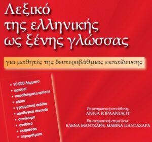 fjalor-greqisht-greqisht1